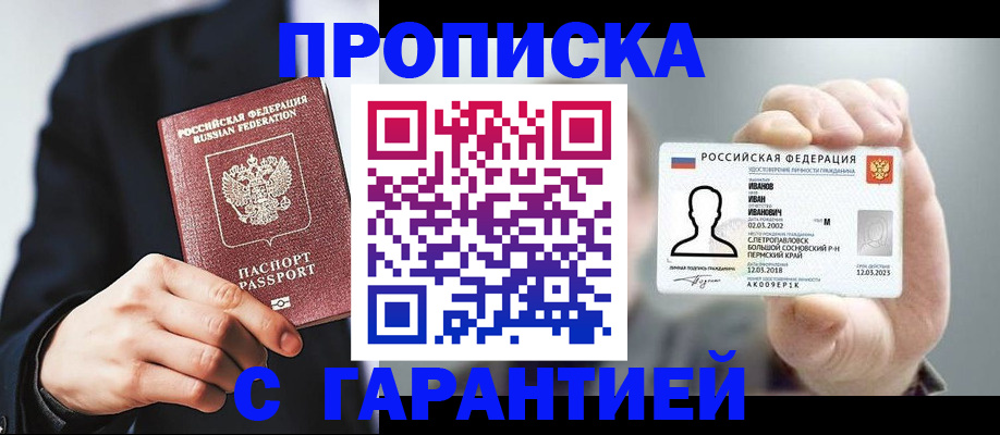 временная регистрация недорого в Санкт-Петербурге